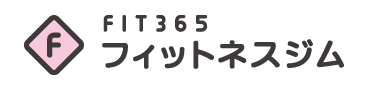 FIT365・フィットネスジム